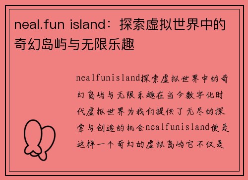 neal.fun island：探索虚拟世界中的奇幻岛屿与无限乐趣